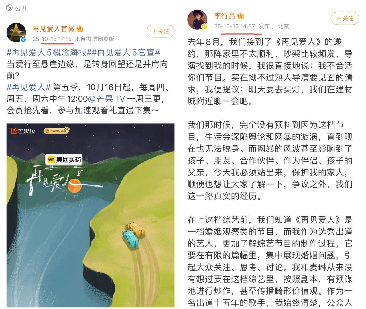 李行亮官宣大战黑粉，再见爱人5官宣开播
别和我说这是巧合！
节目组还没开播就要就