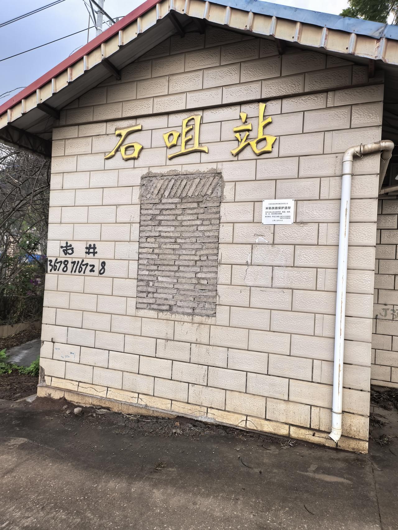 这个是昆明一百年前的车站了吧！好小，叫石咀站，两台三线，铁轨都模糊了，站台己经拆