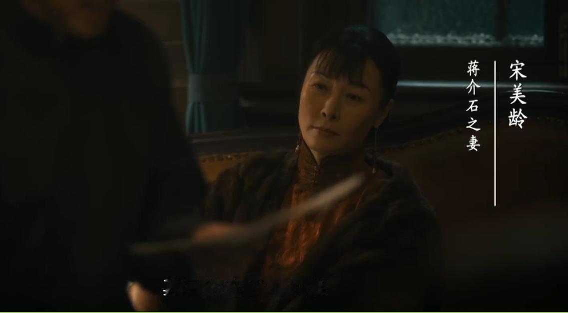 我觉得是更贴近历史一些的，见图3，
很多影视剧里，
我觉得还是太客气了，
宋美龄