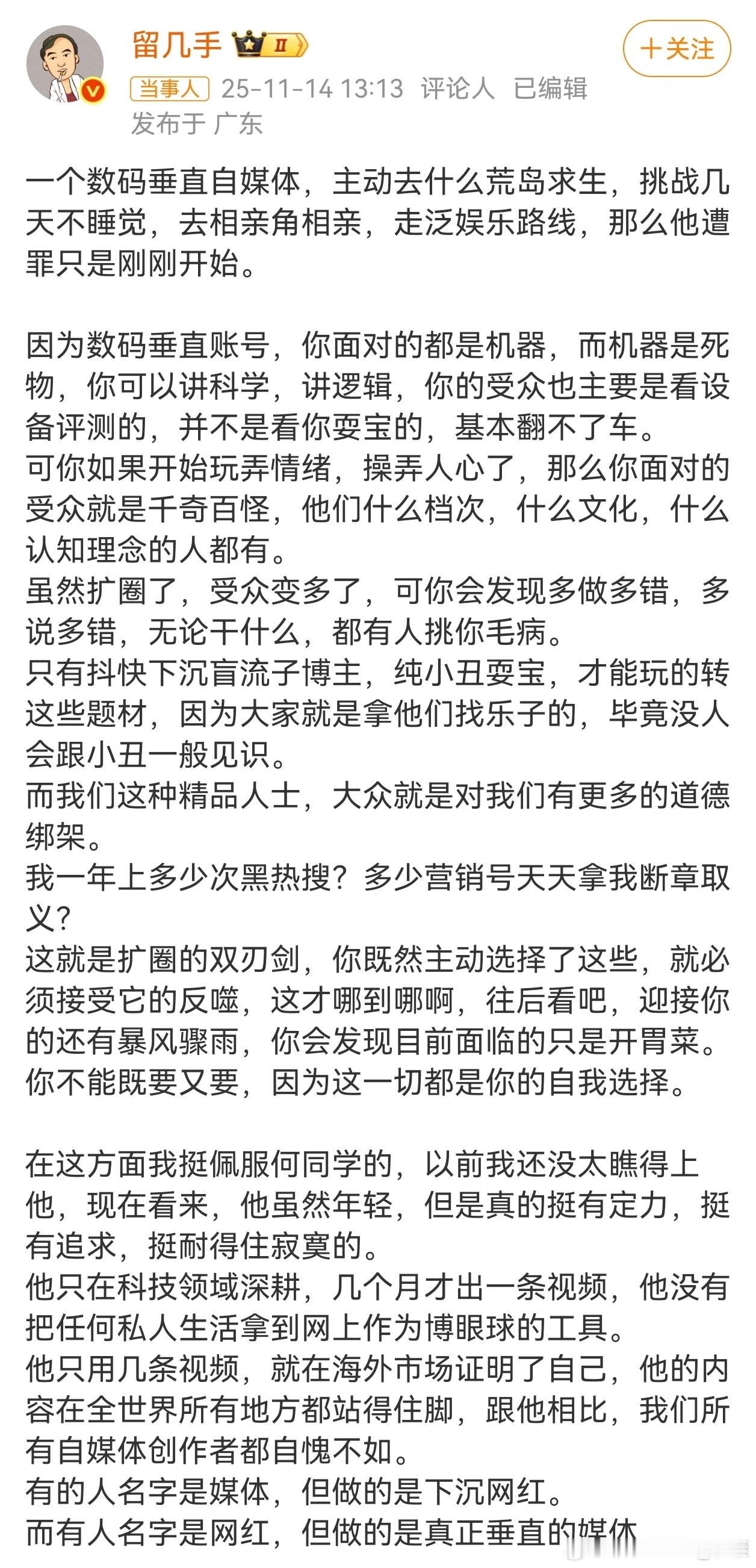 留几手点评，Tim走泛娱乐路线，遭罪只是刚开始。说白了就是，影视飓风想扩大粉丝群