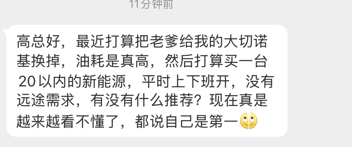 20万以内的新能源这个区间确实眼花缭乱[笑cry][笑cry][笑cry]你推荐