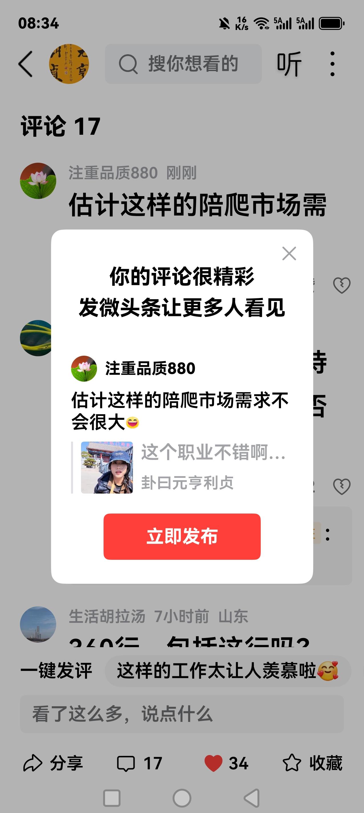估计这样的陪爬市场需求不会很大[大笑]