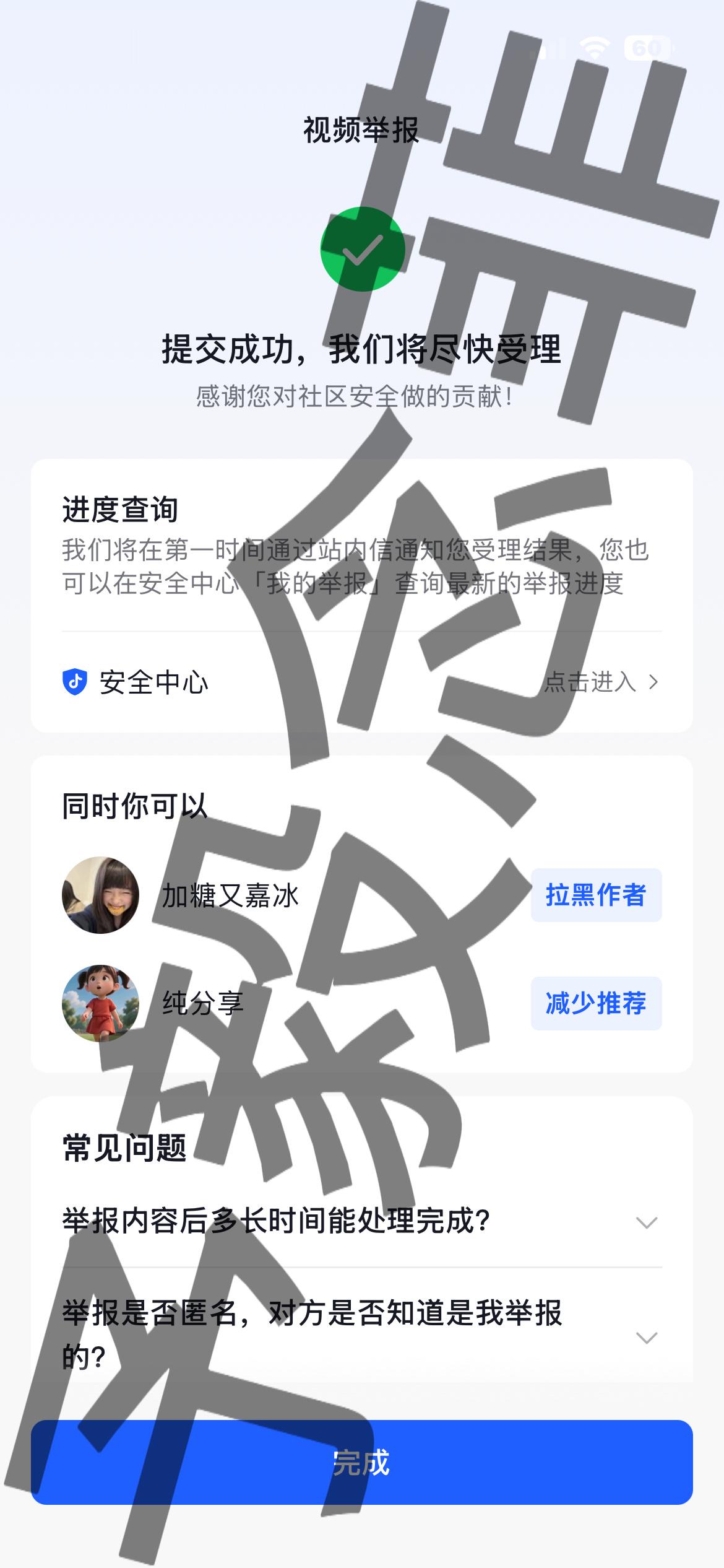 0828抖音反黑 ​​​
