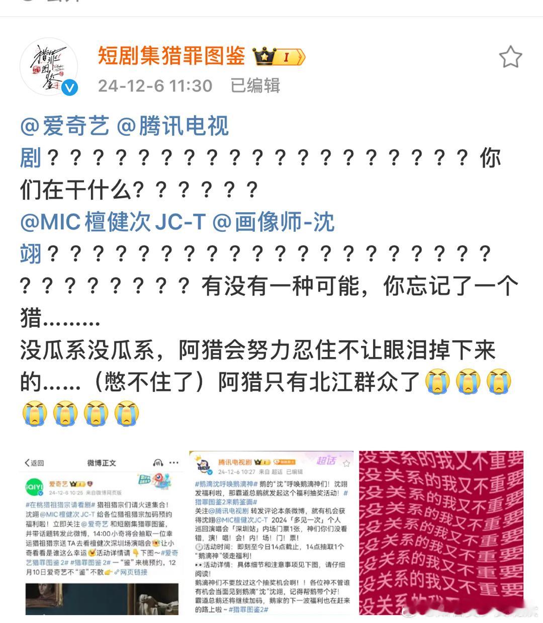 要被猎罪图鉴官博笑亖，贴脸艾特🥝和🐧要名分[笑cry] 