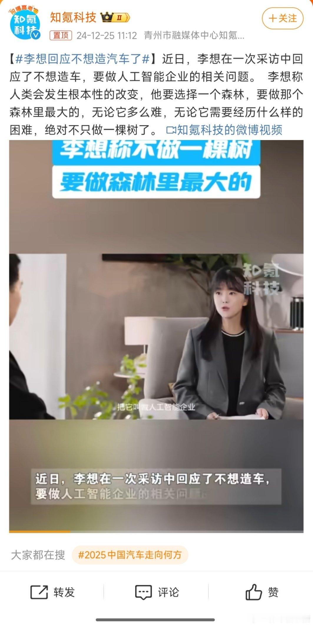 李想回应不想造汽车了 现在理想汽车是当下新势力车企最显眼，也是唯一能自我造血成功