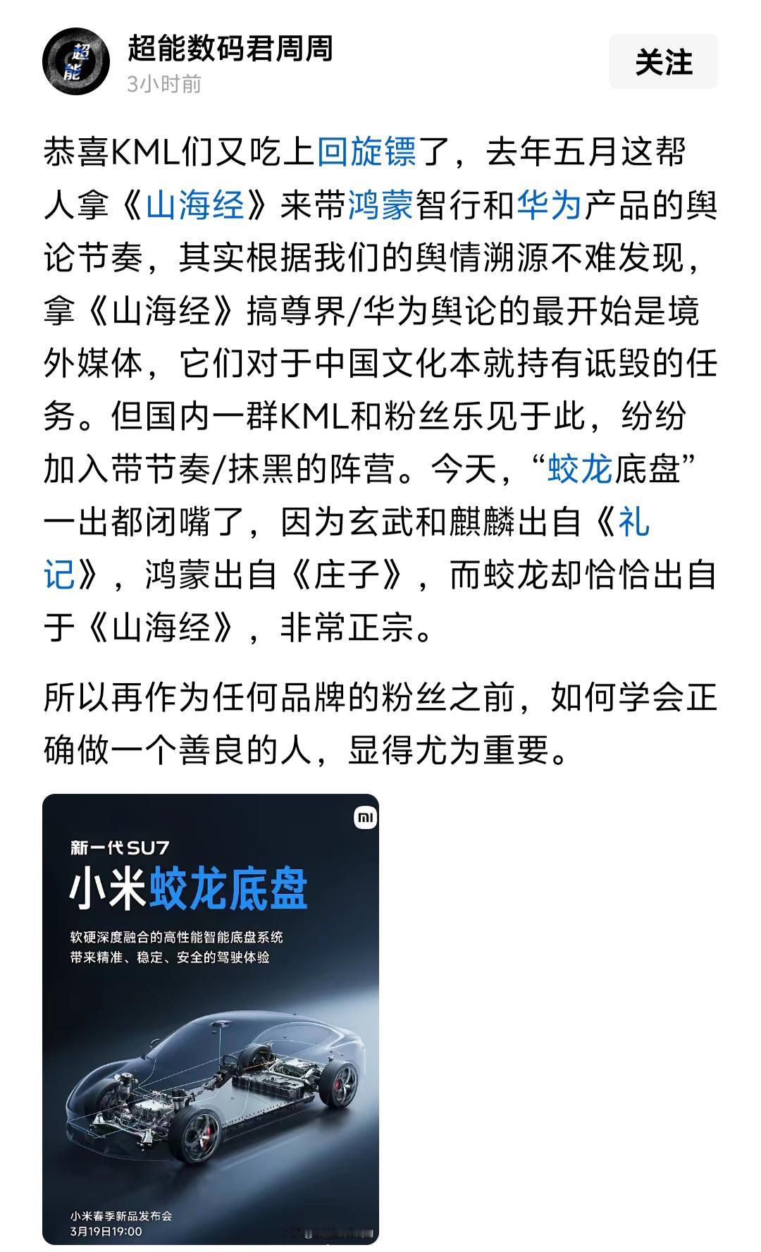 博主“超能数码君周周”说，“蛟龙底盘”一出来，KML都闭嘴了，因为玄武和麒麟出自