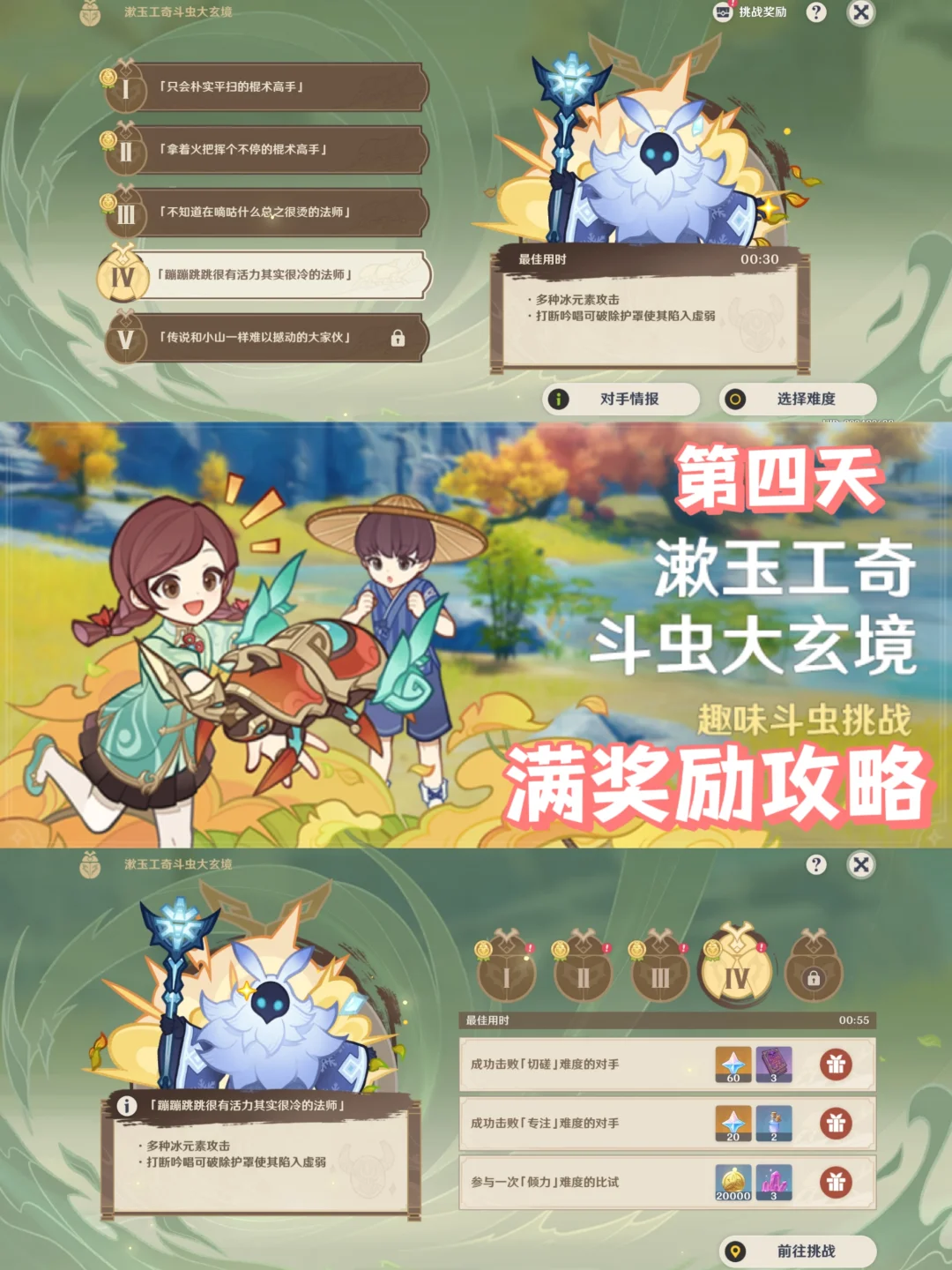 原神|漱玉工奇斗虫大玄境 第四天满奖励攻略