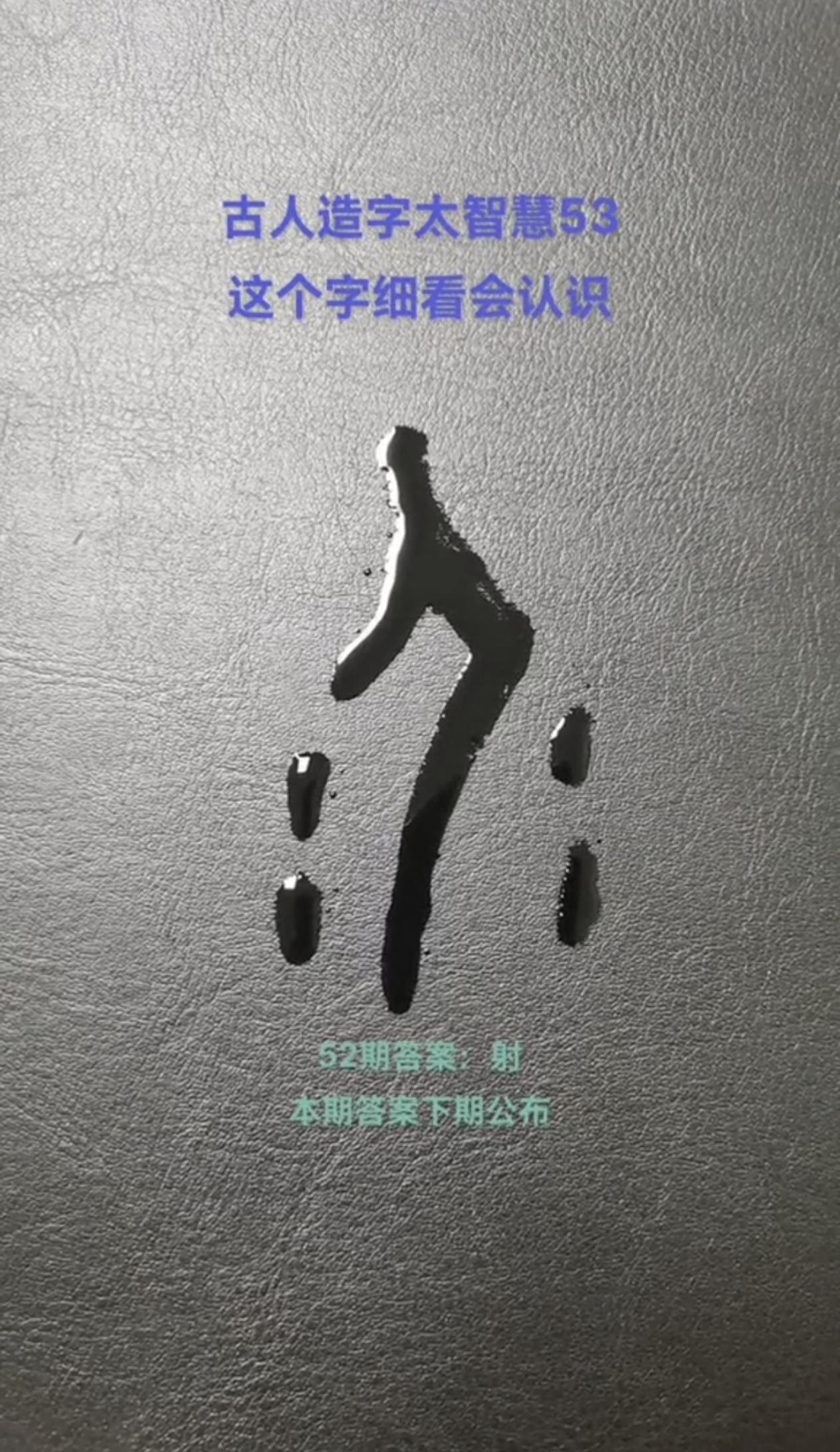 好多人都以为“年”是吃人的怪兽，可看了甲骨文才发现被骗啦！
其实“年”的甲骨文超