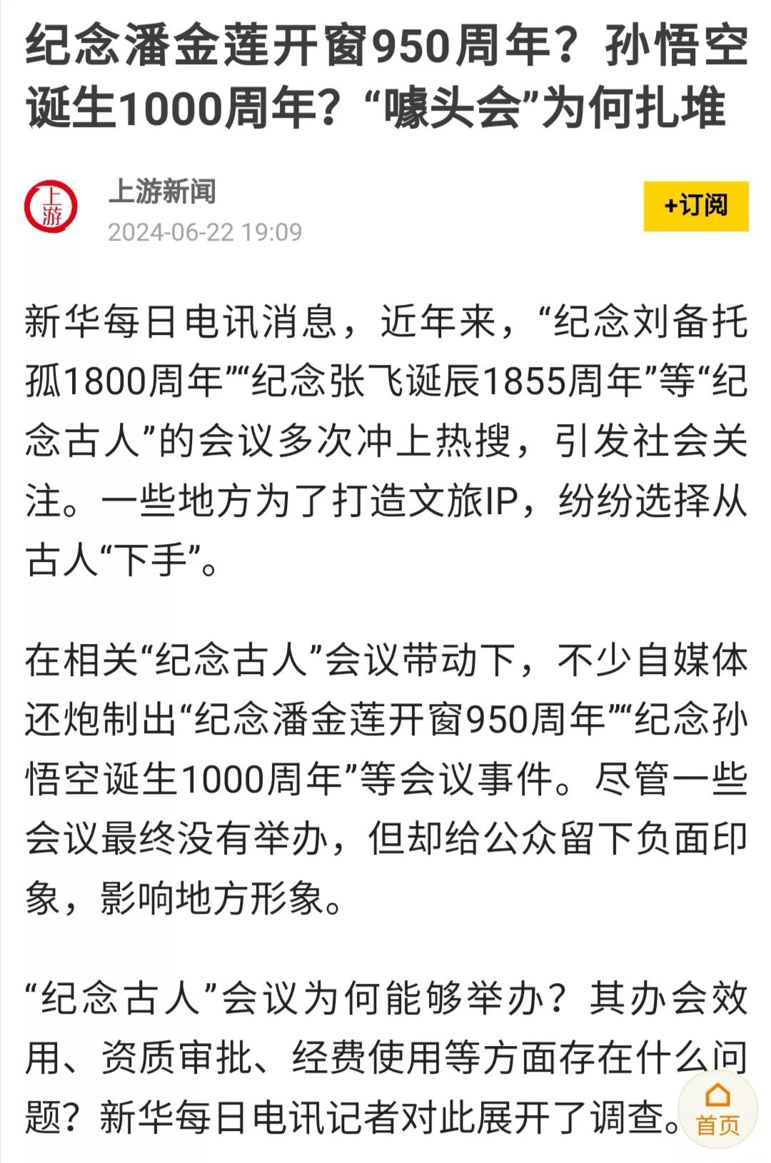 自己出钱开会怎么纪念都没有问题，如果是打着发展文旅的旗号、巧立名目用公款搞这样的