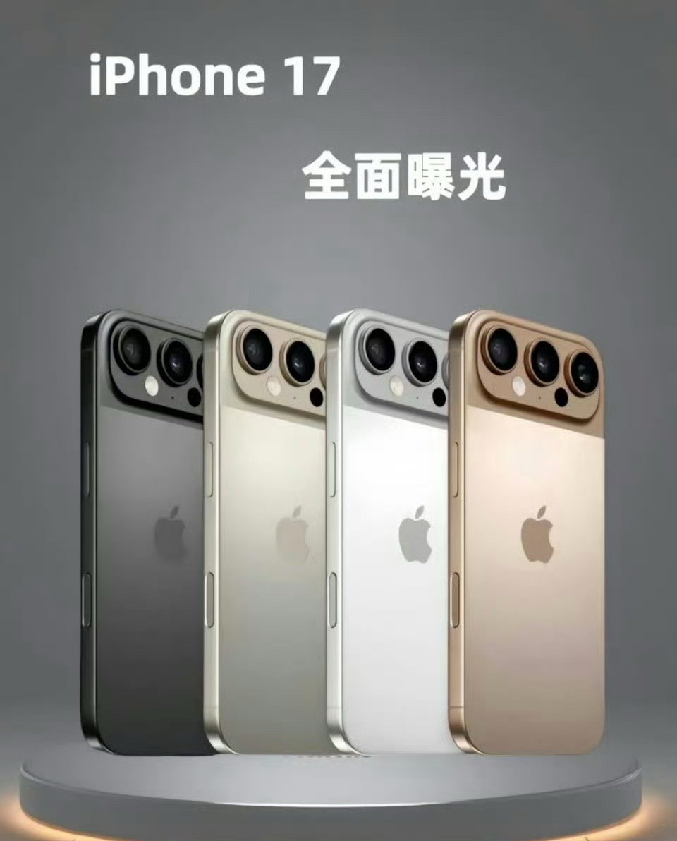 iPhone17系列模型机曝光你们觉得这外观，你们会喜欢嘛，苹果安卓化[二哈] 