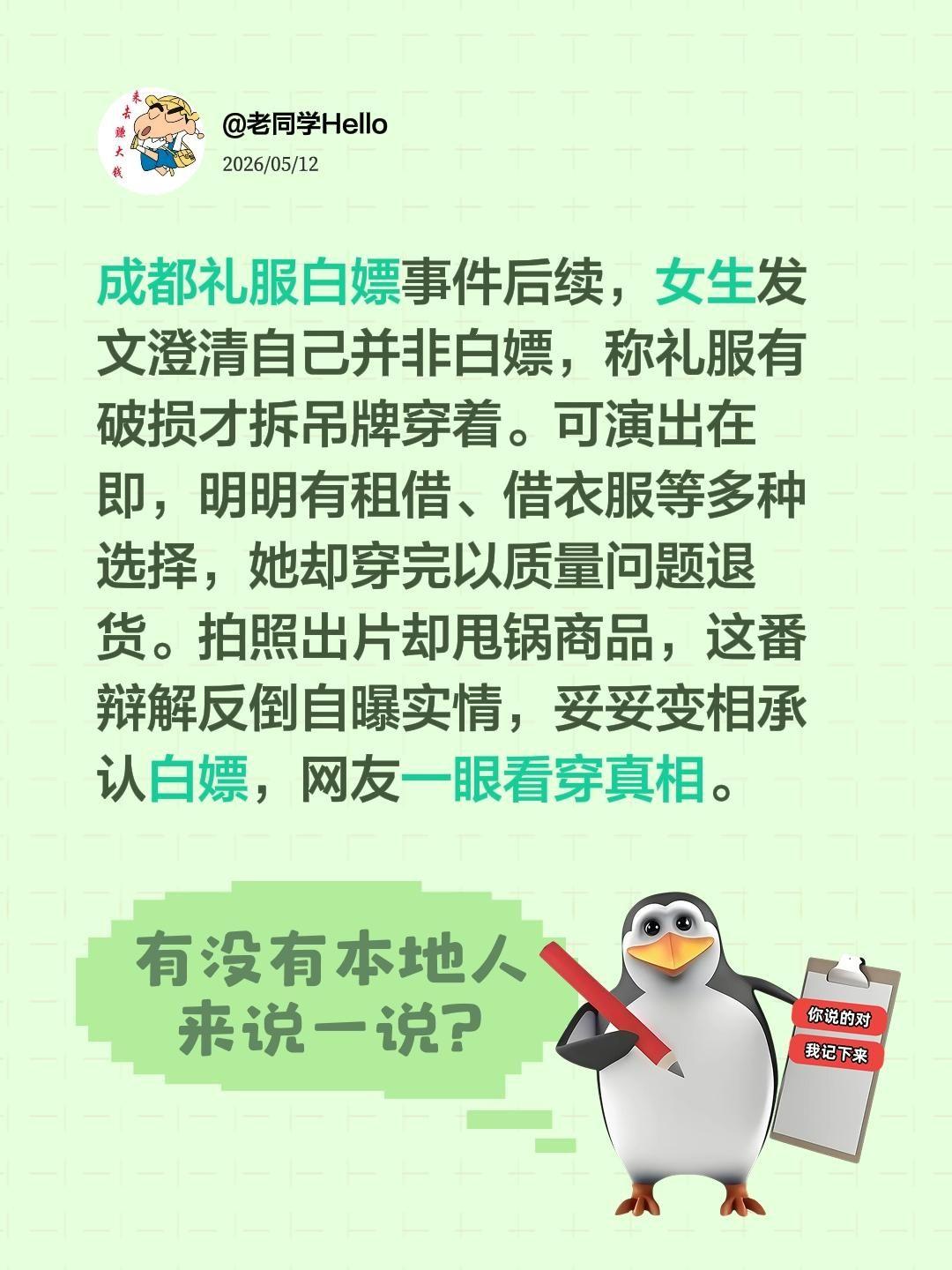 越抹越黑，逻辑不清！自己把自己给锤了！成都礼服白嫖事件后续，女生发文澄清自己并非