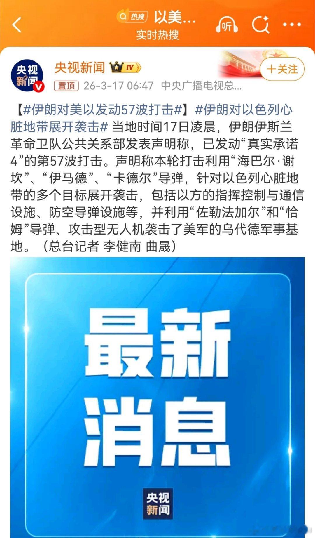 伊朗对以色列心脏地带展开袭击第57波打击，再次验证了我们总结的 “第五阶段：无规