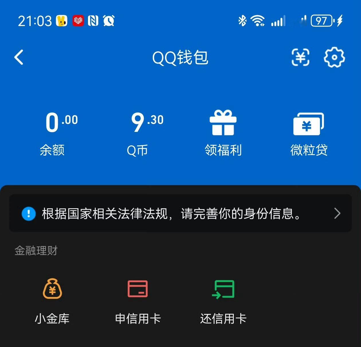 快打开你们的QQ有没有存起来的巨款当年的老己在QQ给老自留了笔巨款