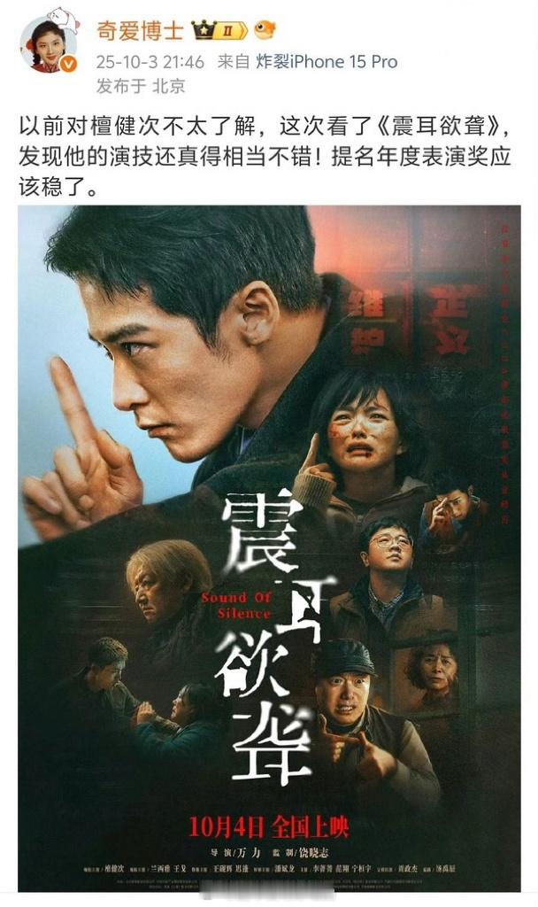 中国电影资料馆副处长、北影策展人夸了檀健次《震耳欲聋》[点赞] ​​​