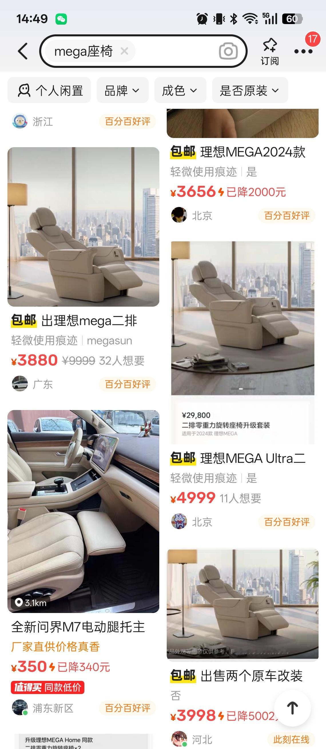 蹲一个MEGA座椅，3000左右来一把[挖鼻] ​​​