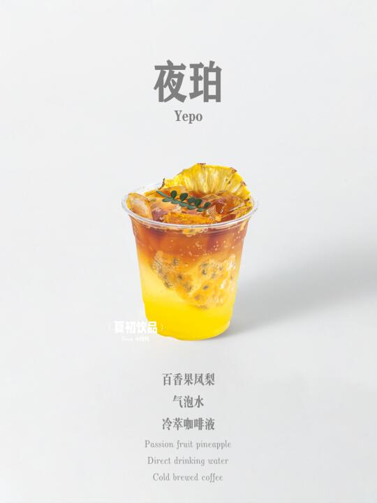 🌙夜珀｜喝完这杯，我宣布夏天被它承包了