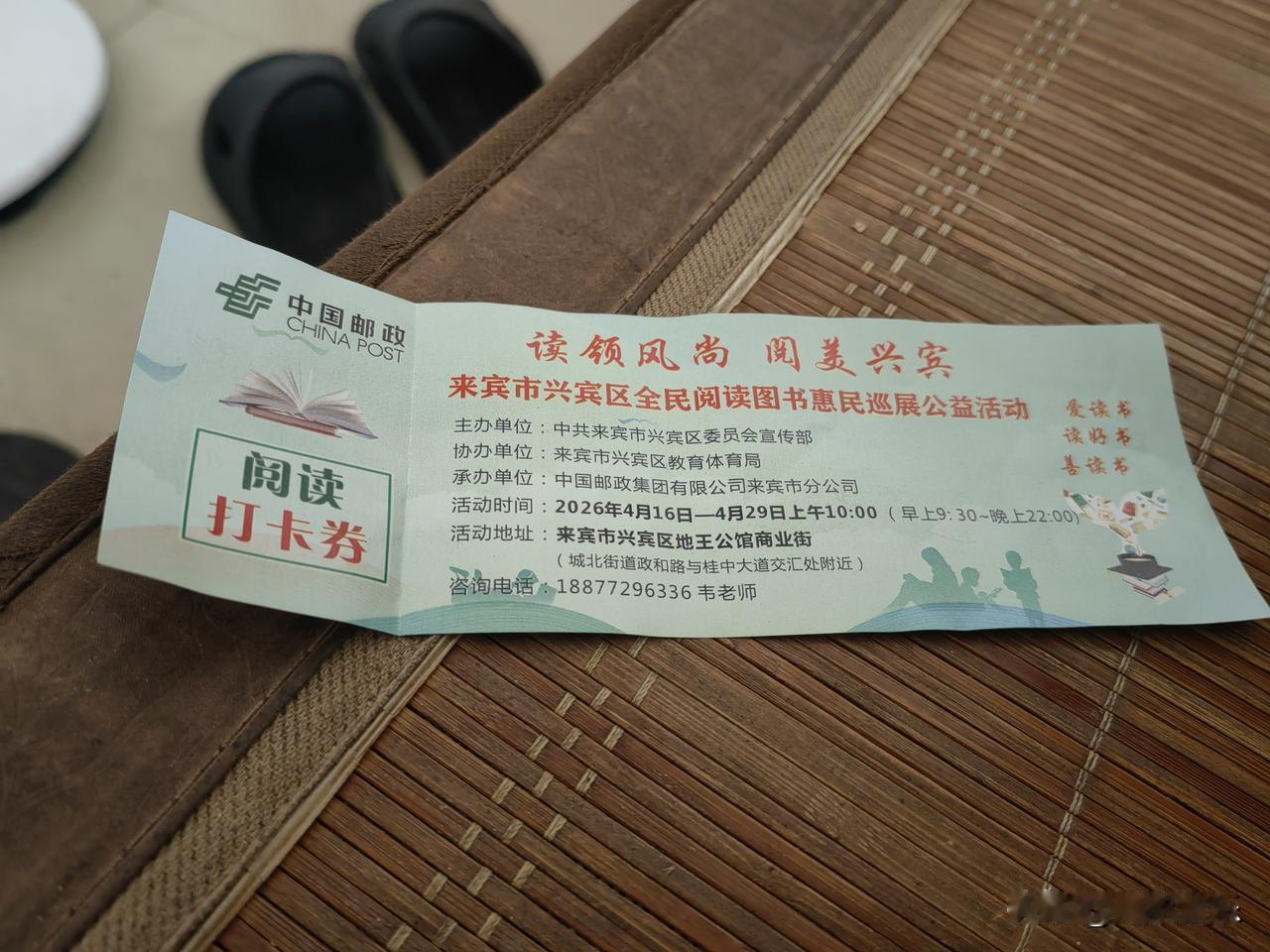 真是服了，卖书的都打入来宾的公办学校内部了，校长让班长发这个购书卡，美其名曰“读