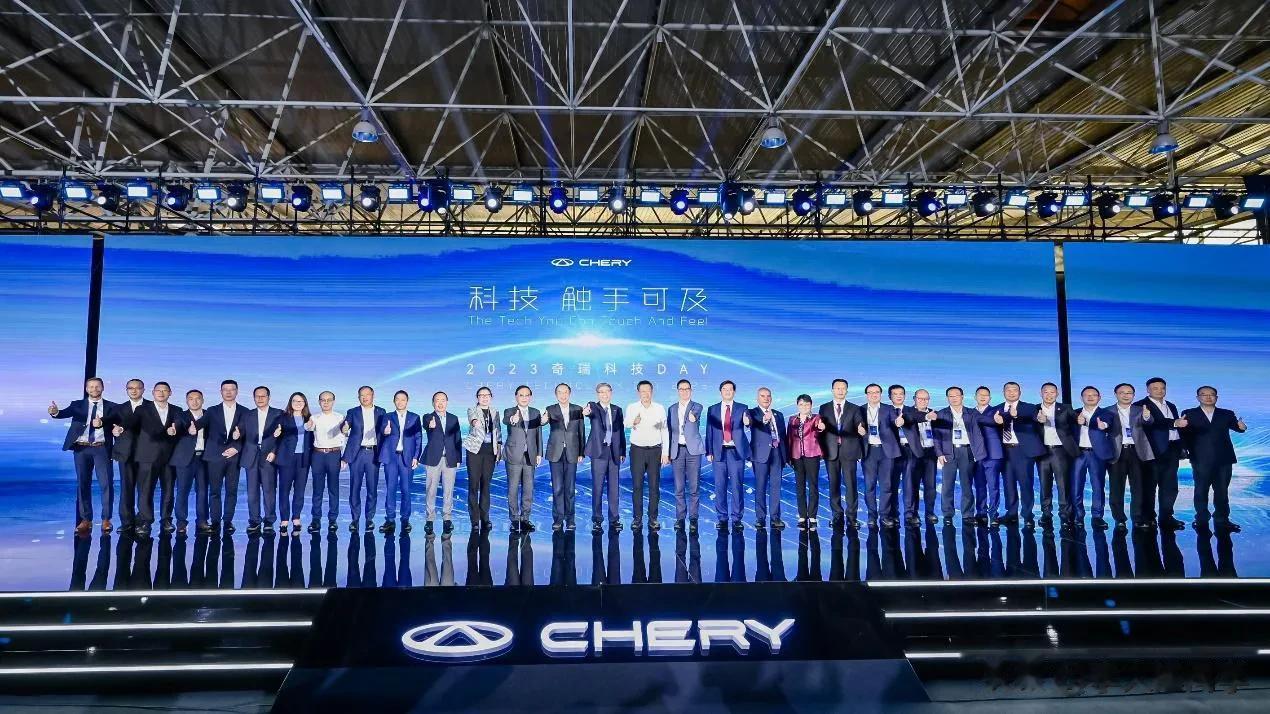 2023 奇瑞科技 DAY 顺利举行，奇瑞汽车向外界展示了自己的技术和产品布局以