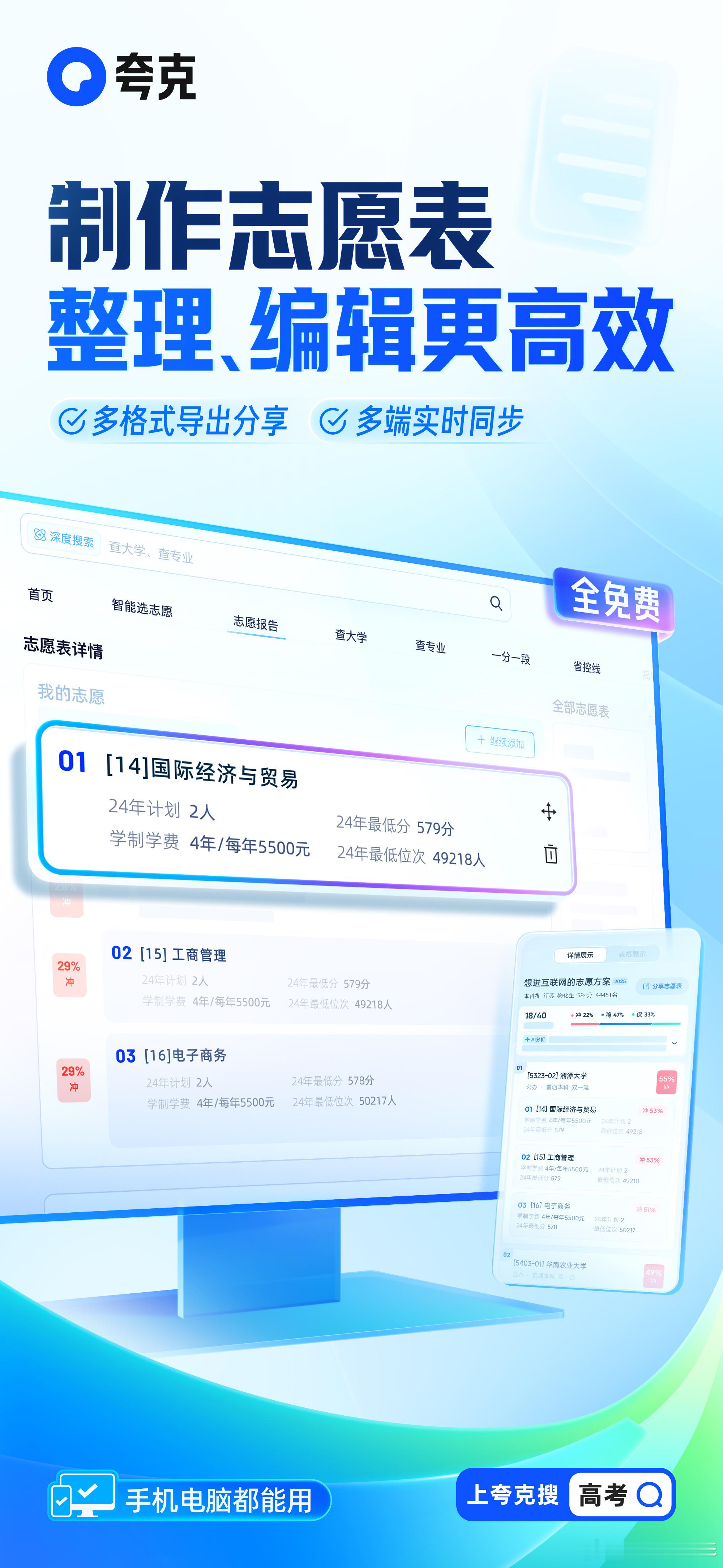 夸克高考选志愿人人都用夸克高考选志愿         高考选志愿，夸克更专业  