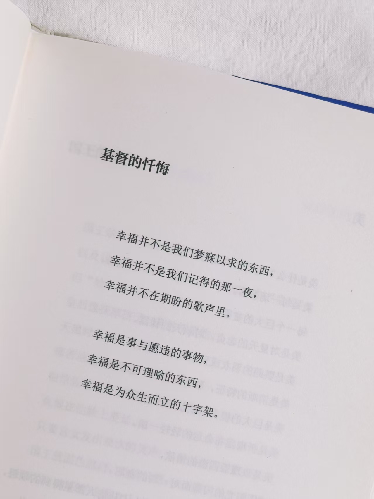 幸福是事与愿违的东西幸福是不可理喻的东西幸福是为众生而立的十字架索德格朗 | 基