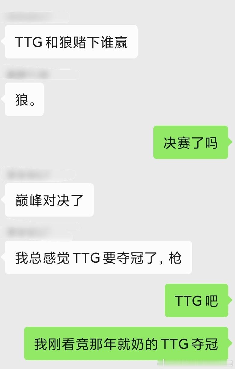 恭喜ttg夺冠 ttg粉丝请奶。 ​​​