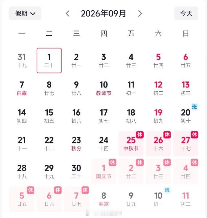2026国庆放假通知看到通知，眼晴一亮，我们只要请3天假（9月28、29、30）