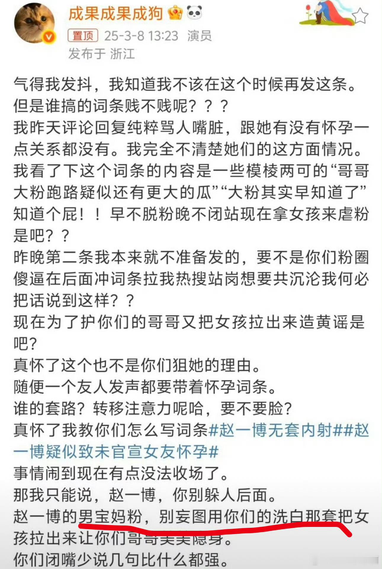 赵一博 隐身这事儿居然还没翻篇呢？都霸榜两天了，真让人意想不到！从最开始被爆与雪