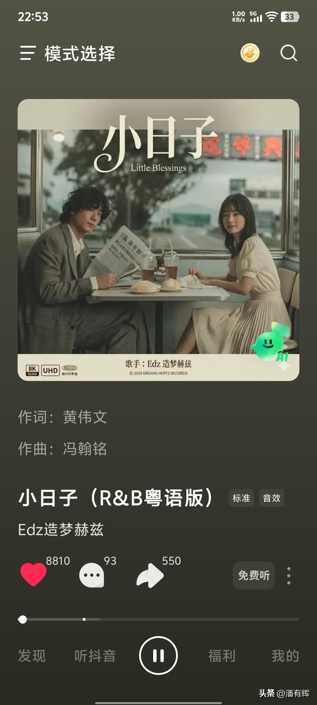 很久没听粤语歌了，打开汽水音乐，给我推荐了这首歌，我感觉这挺有意思，小确幸风。看