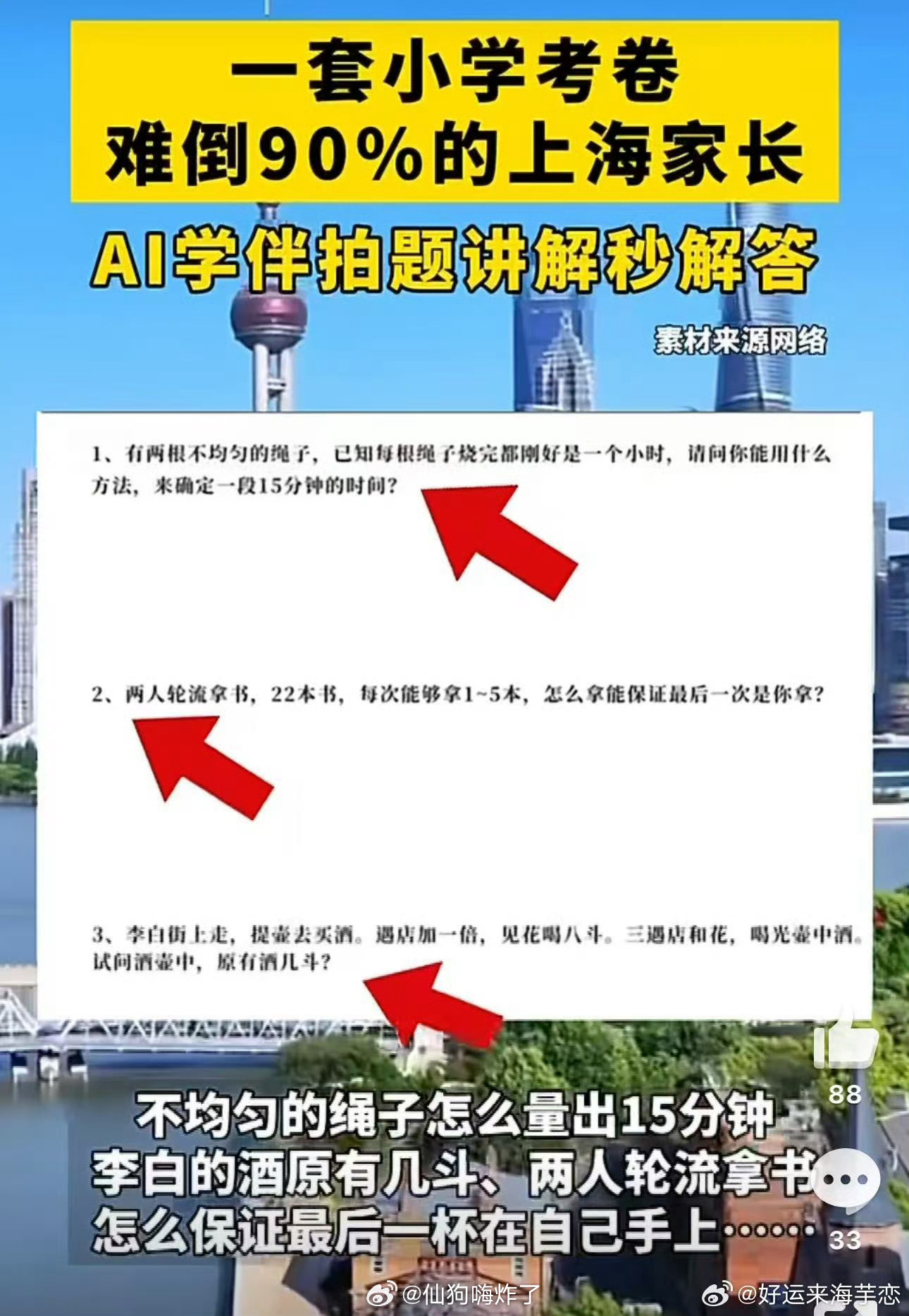 一套小学数学考卷难倒上海家长引来众多网友围观，看似基础的题型藏着巧思，连家长都连