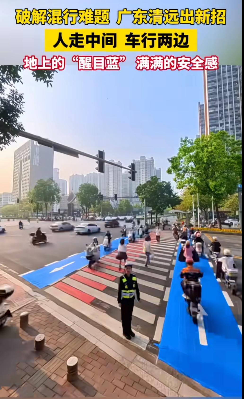 广东清远的斑马线也太有创意了吧！用醒目的蓝色规划出电动车来去行驶的两个不同的区域