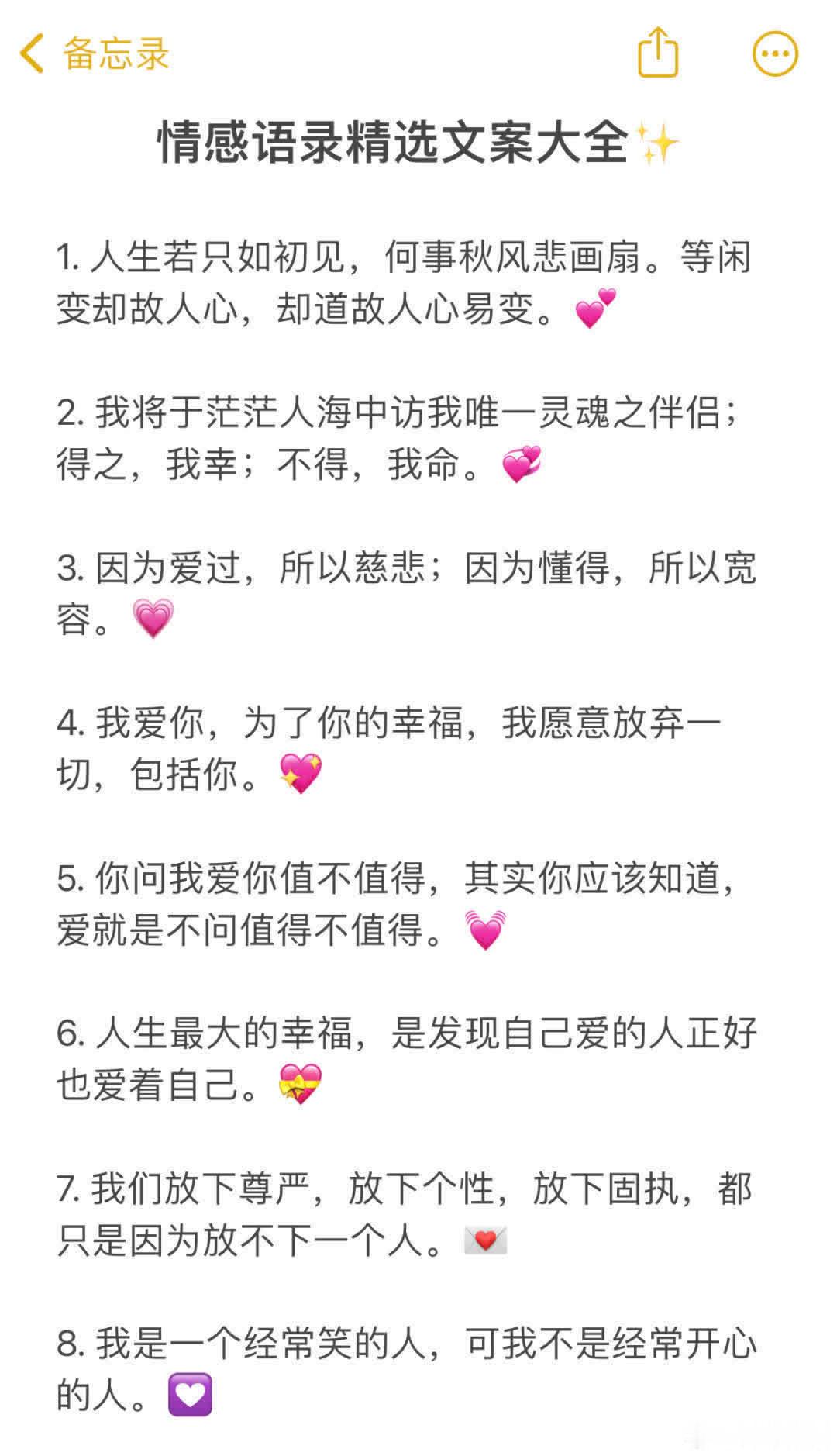 情感语录精选文案大全  1. 人生若只如初见，何事秋风悲画扇。等闲变却故人心，却