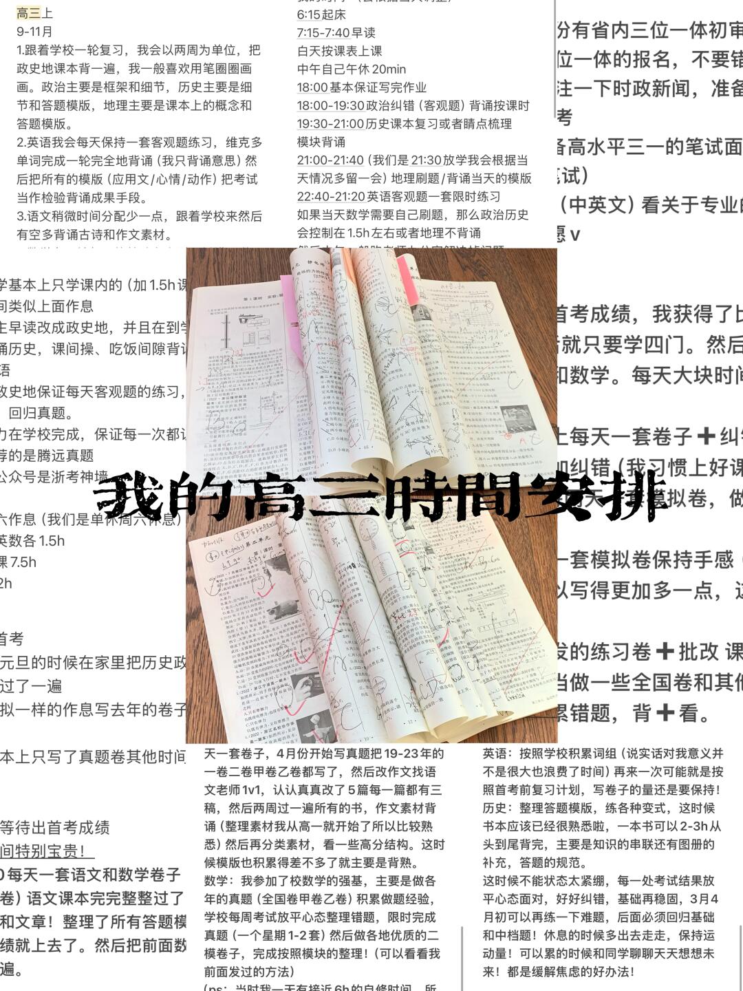 进步150名｜我的高三时间作息