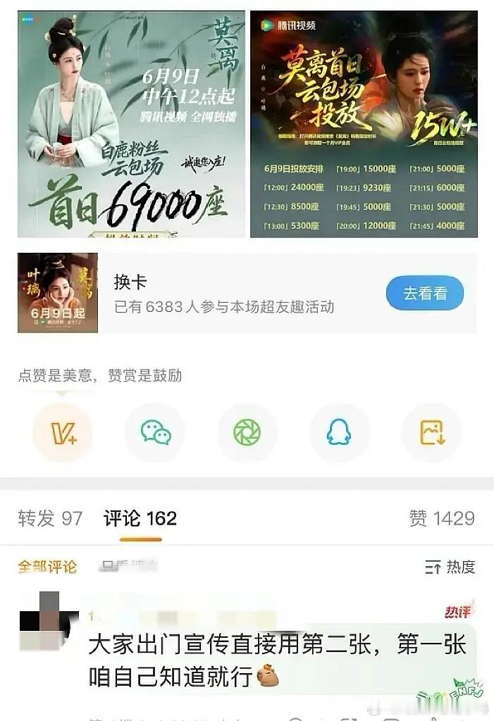 《莫离》白鹿粉丝云包场首日69000份，不到吹牛的一半，为了达到吹的数，把丞磊粉