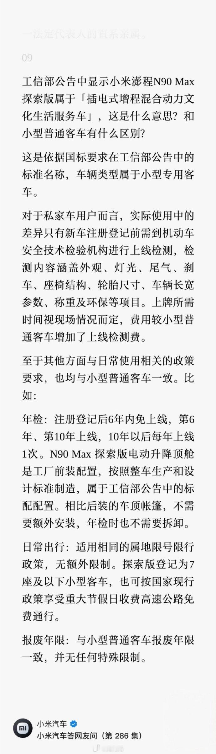 小米这台N90 探索版，官方辟谣！ 小米澎程N90Max探索版 高速免费澎程N9