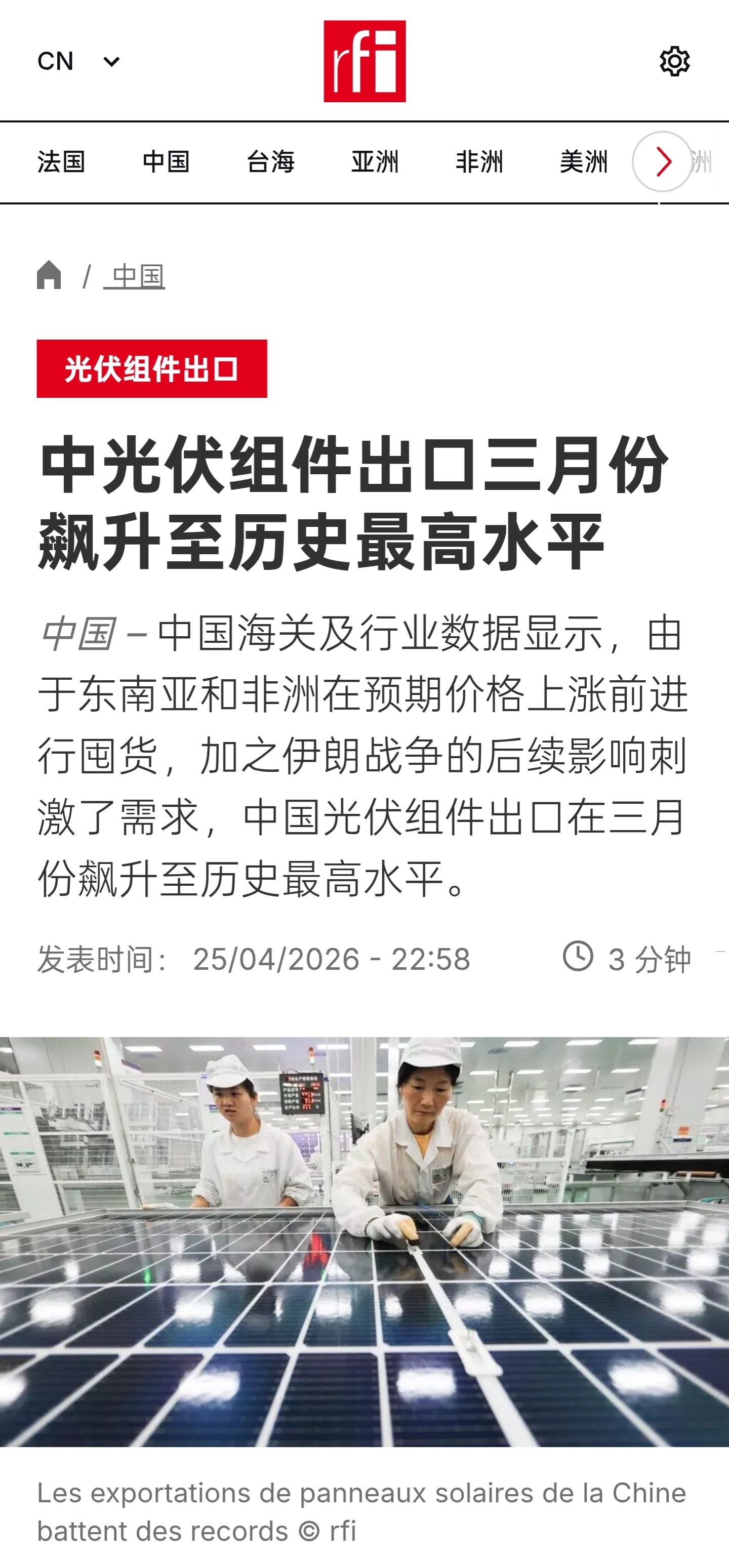 中国海关及行业数据显示，由于东南亚和非洲在预期价格上涨前进行囤货，加之伊朗战争的
