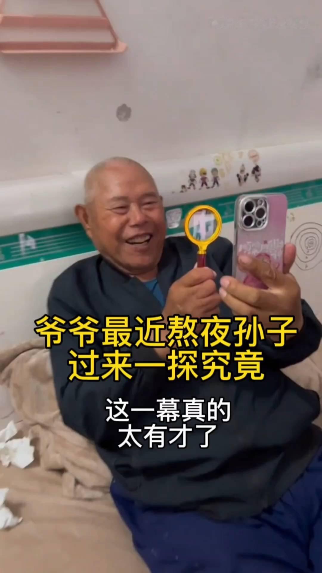 爷爷最近熬夜，孙子过来一探究竟，这一幕真的太有才了。
最近爷爷总是熬夜，于是孙子