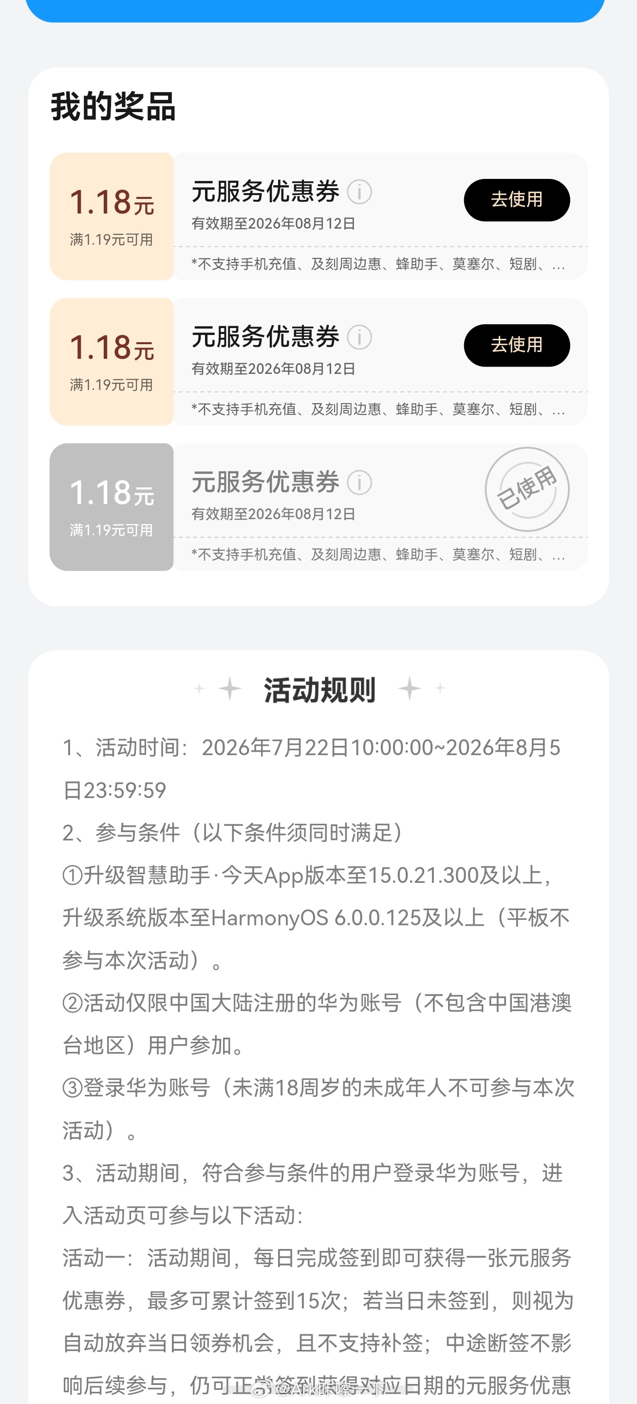 早鸭！这几天的鸿蒙有礼每天都是1.18消费红包，属实是只能每天充一点点，索性充个