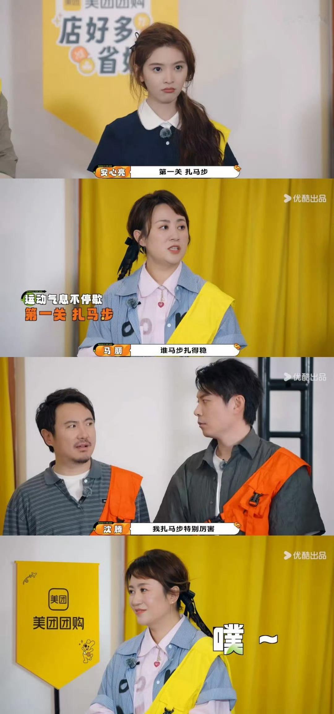 马丽对沈腾了解越多越想笑 救命，沈腾和马丽这对活宝，玩扎马步都能这么搞笑！沈腾那