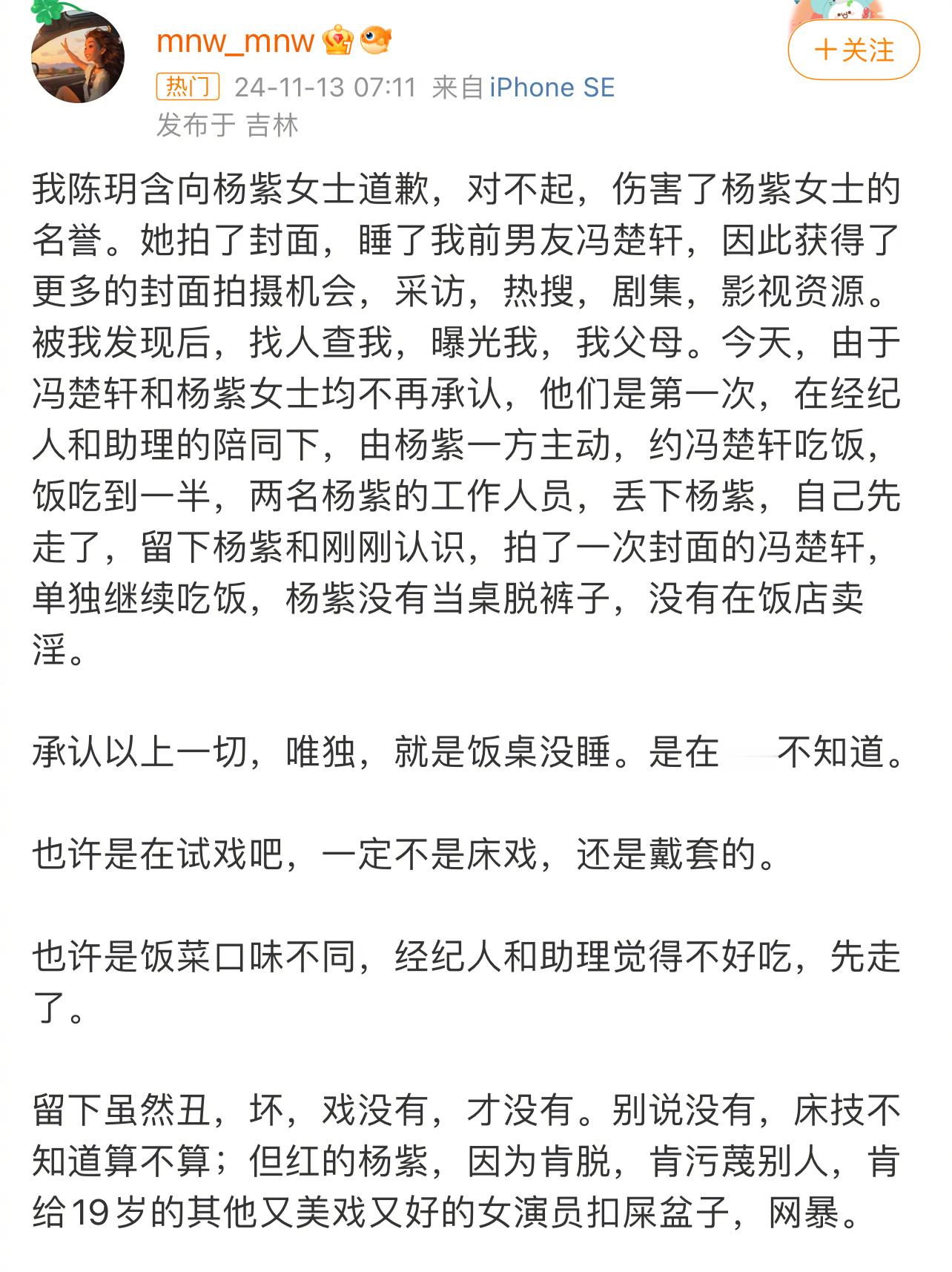 #杨紫 冯楚轩# ？我请问呢，这人说的话有的真的看不懂，颠三倒四的，还创过不少女