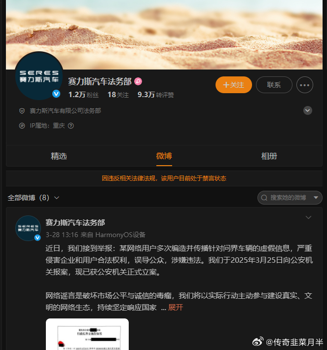 赛力斯法务部因违反相关法律法规，该用户目前处于禁言状态………………法务部违法被禁