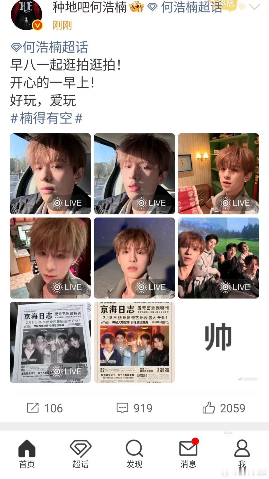 何浩楠逛拍逛拍何浩楠开心的一早上何浩楠逛拍逛拍，哇塞哇塞，