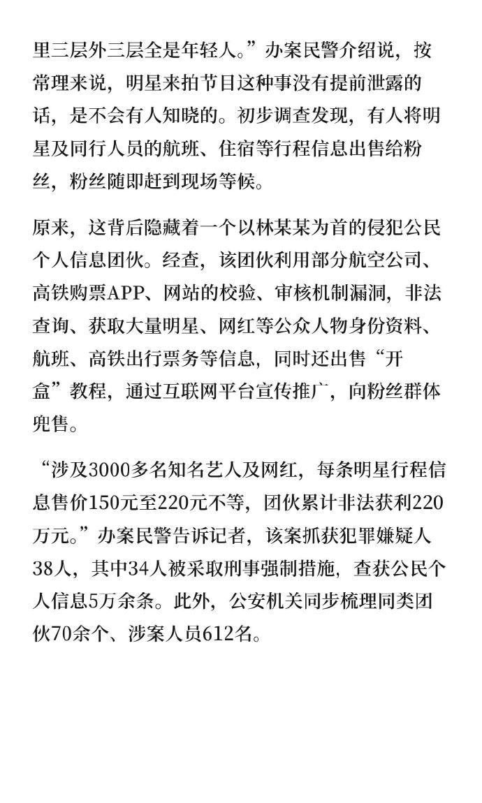 以前总觉得做这种事情的都是男性，现在看来抓获的都是疯狂的追星女...... ​​