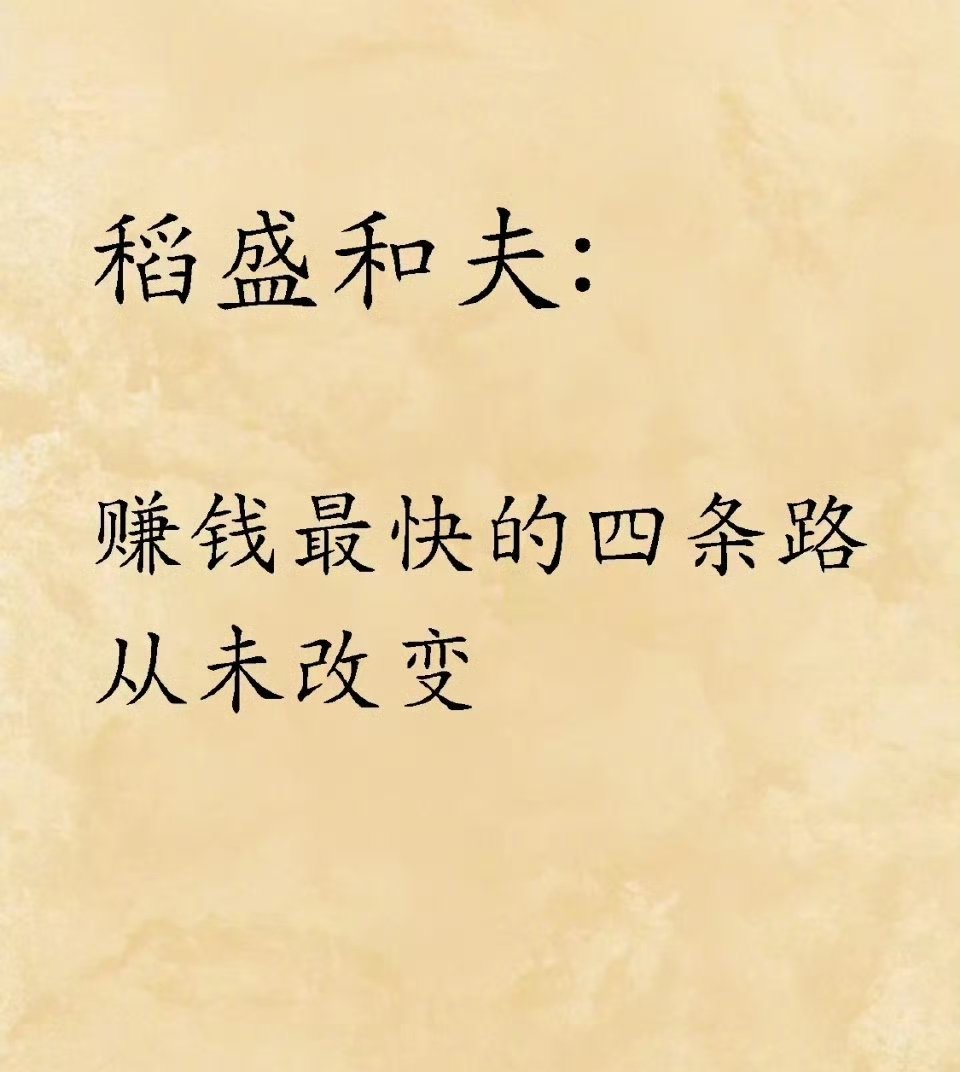 从古到今，赚钱最快的四条路从未改变信息差：我知道的，你不知道；认知差：我懂得东西