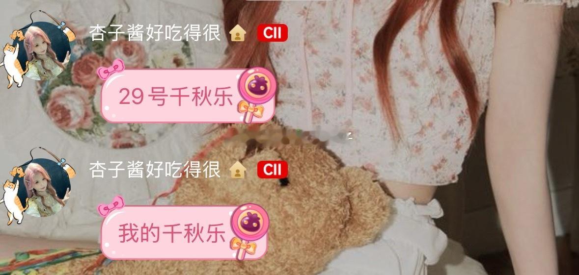 cgt申雨鑫29号千秋乐 