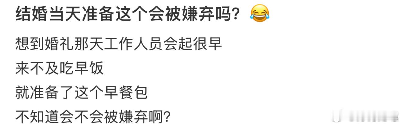 结婚当天准备这个会被嫌弃吗？😂 这回婚礼上没人着急开饭了 ​​​