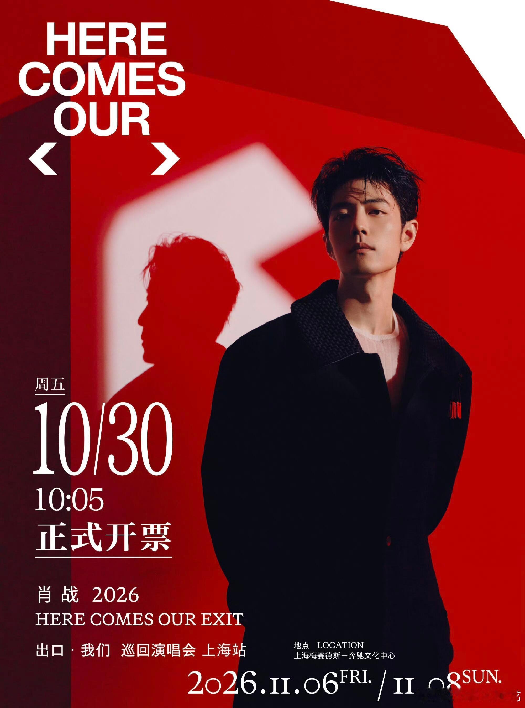 肖战演唱会退票手续费~对比南京站的免费退票政策，上海站阶梯式退票手续费收紧。0.