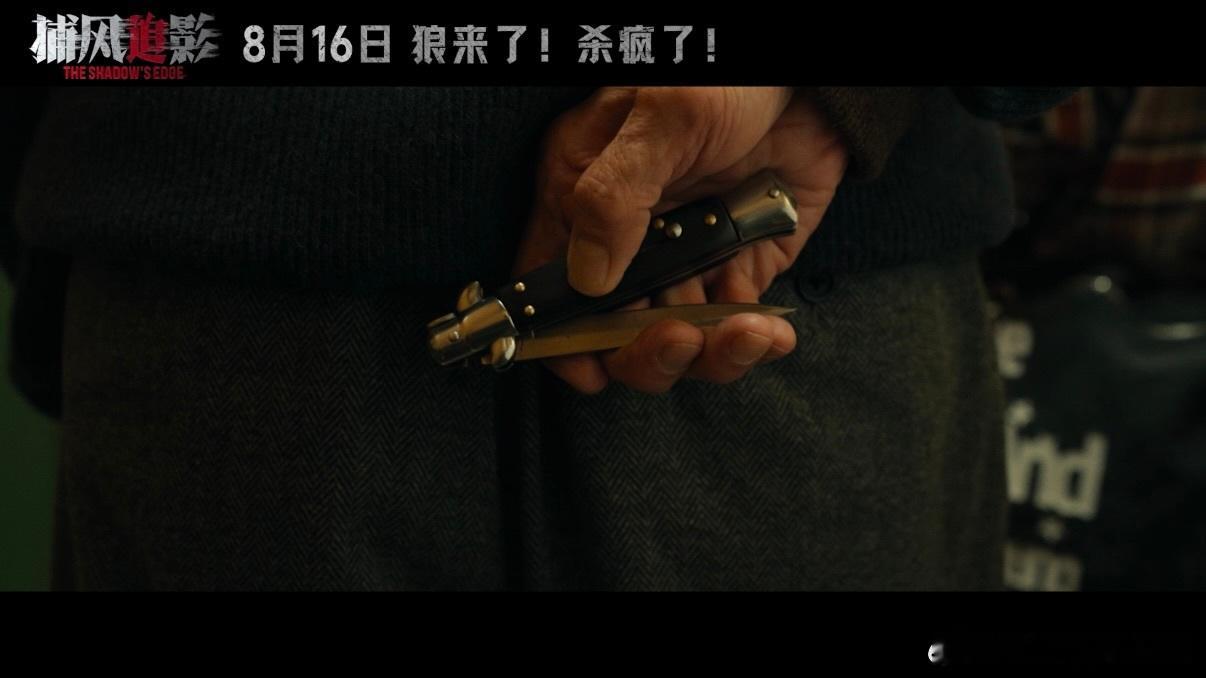 你们六个人中有七个人很帅 家人们，《捕风追影》的预告简直就是颜控的天堂！六位帅哥
