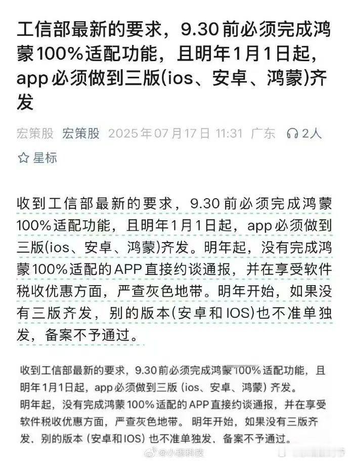 这虽然是个好事，但是有些APP只是做到有鸿蒙了，但是使用感受很不好，比如微博和大