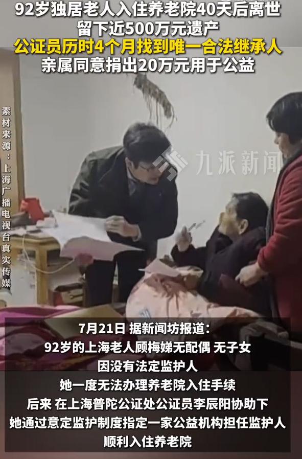 92岁独居老人离世留下500万遗产，这就是小品里说的那种，“人死钱没花了”。老人