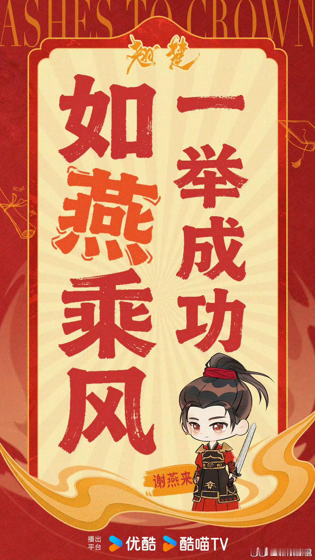 陈都灵祝高考生皆为翘楚 剧集翘楚 追《翘楚》时就爱楚朝不服输的性子，现在陈都灵把